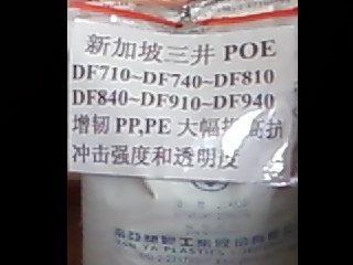 供应POE塑胶原料新加坡三井 DF710